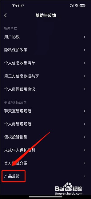鱼耳语音app如何提交产品反馈