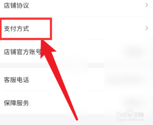 抖店app如何修改支付方式?