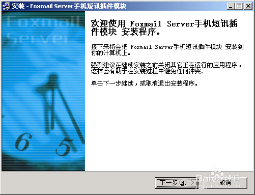 FoxMail Server 来邮SMS短信提醒功能插件安装