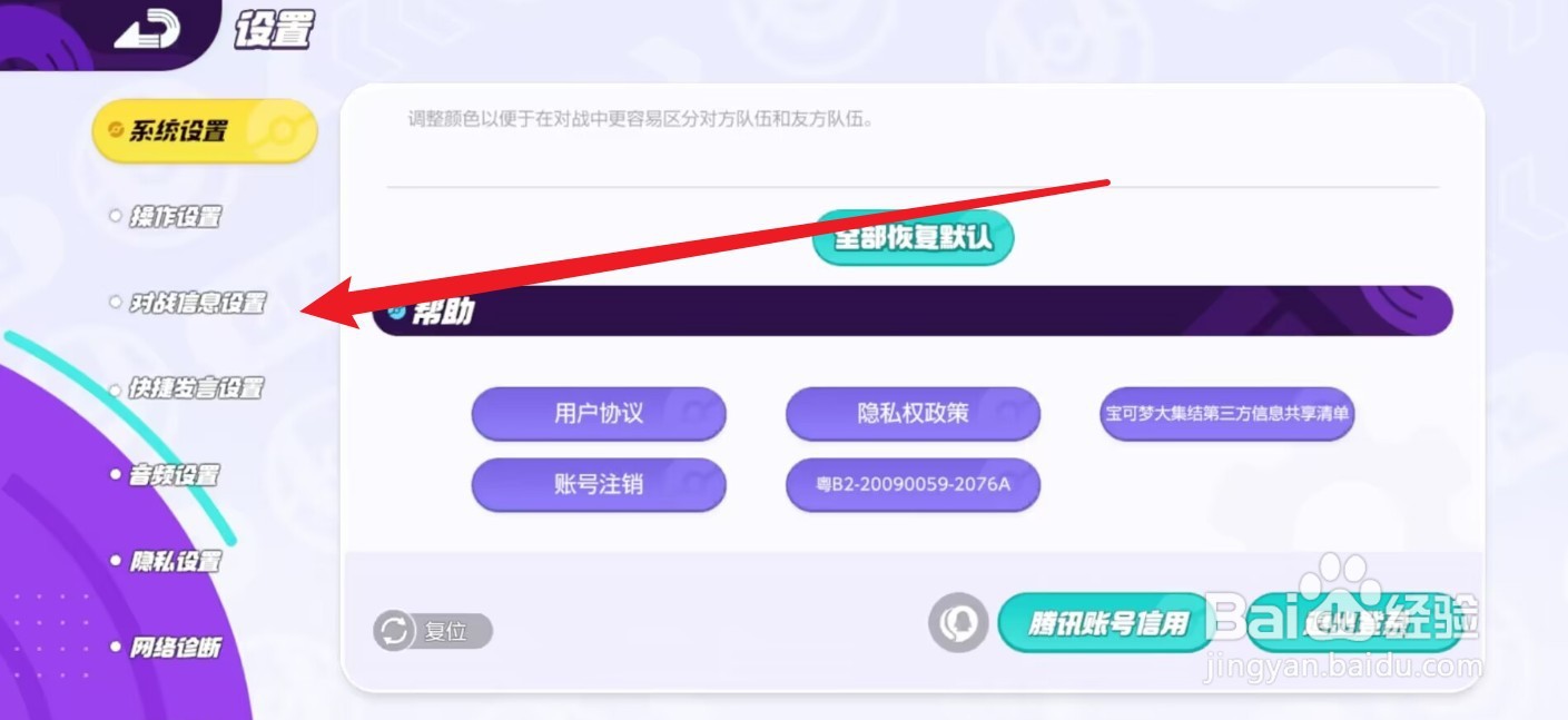 宝可梦大集结怎么关闭显示训练家名称