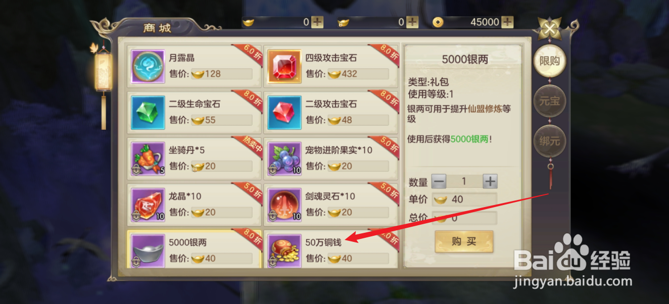 剑玲珑如何购买【50万铜钱】