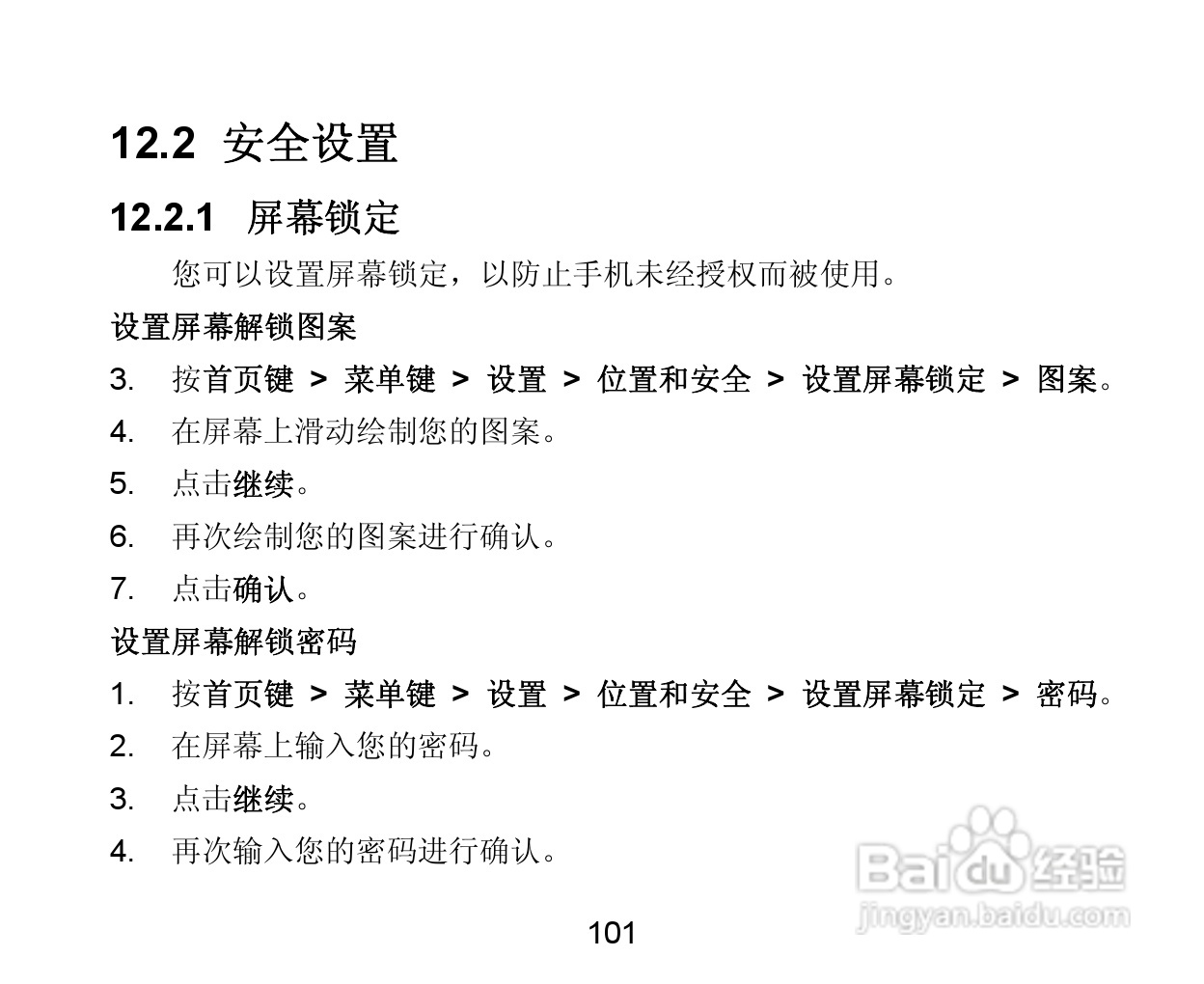 中兴 V880手机说明书:[11]