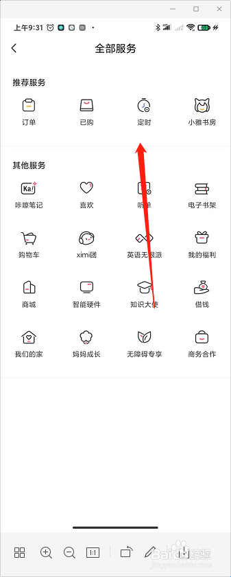 喜马拉雅开启定时关闭