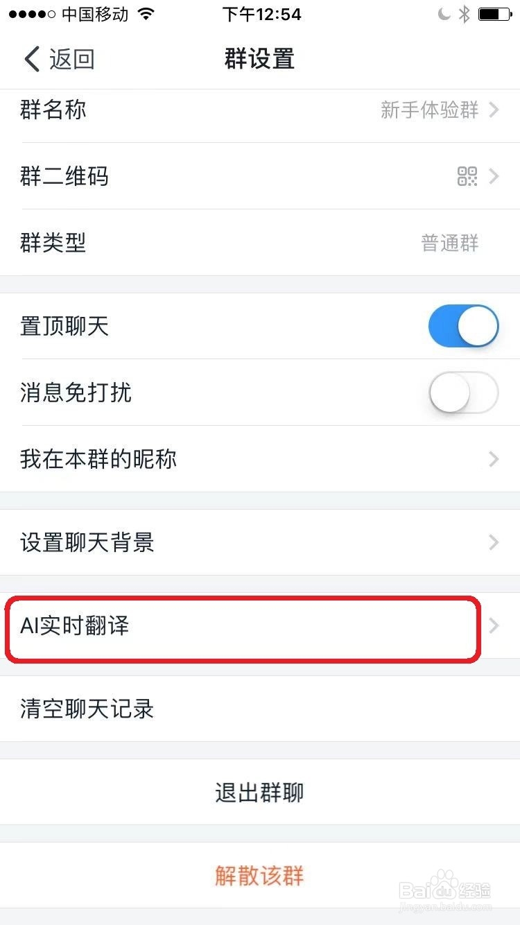 手机钉钉群怎么设置消息实时翻译