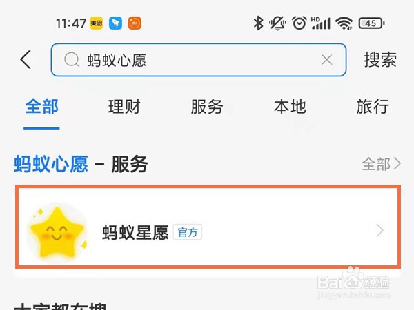 支付宝蚂蚁心愿怎么邀请好友攒钱