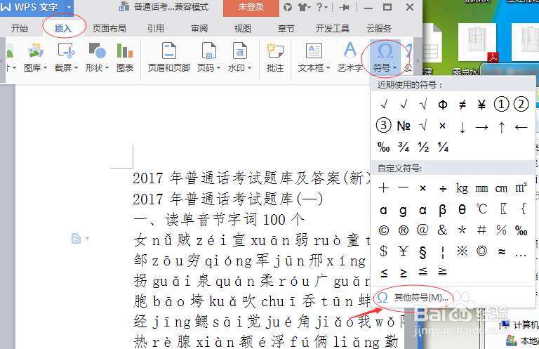 如何在wps word中打钩