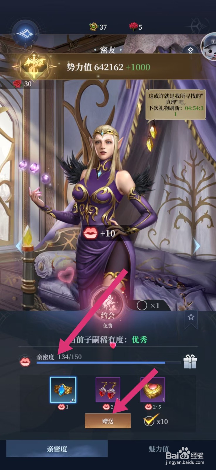 利萨斯英雄如何提升密友亲密度