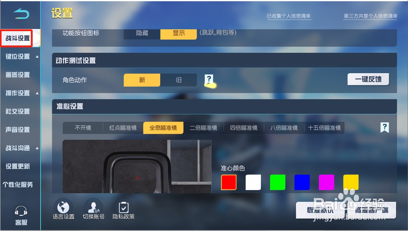 荒野行动全息瞄准镜如何设置成绿色