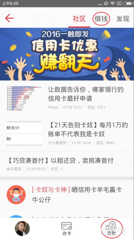 卡牛信用卡管家V7.0新版如何贷款?