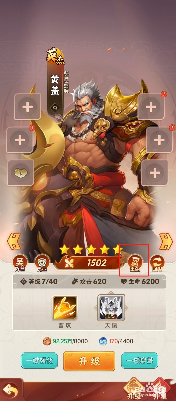 终末之歌如何查看黄盖的【重生】？