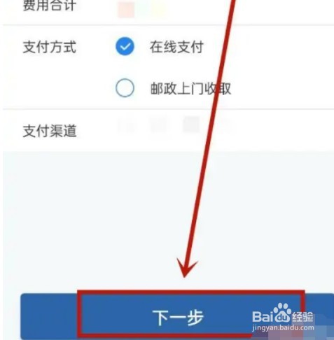 交管12123app怎么补办驾驶证