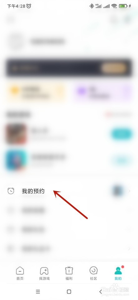 小米游戏中心如何取消预约?