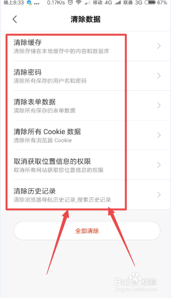 手机浏览器怎么清除缓存