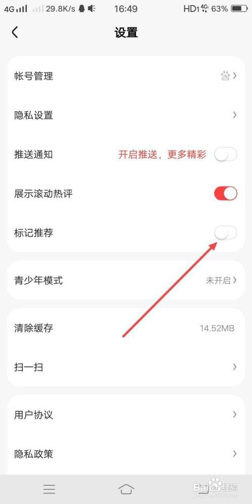 好看视频App怎样关闭标记推荐