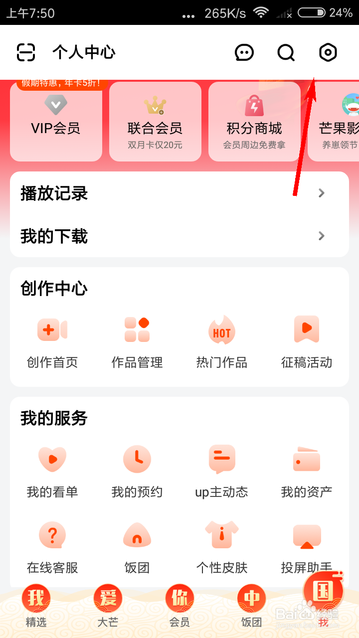 芒果TV怎么设置播放模式