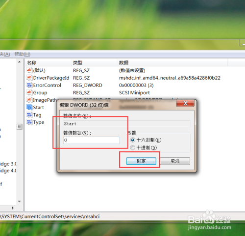 硬盘开启AHCI模式步骤图文详解