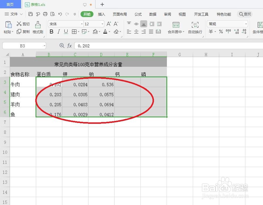 在Excel中怎么为表格应用百分比数字格式?