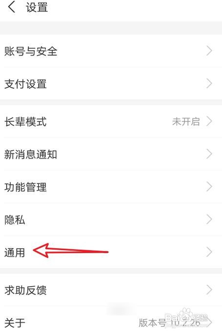 支付宝在哪里设置调节字体大小