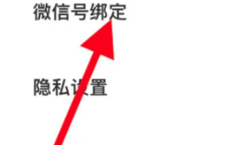 青藤之恋怎么绑定微信