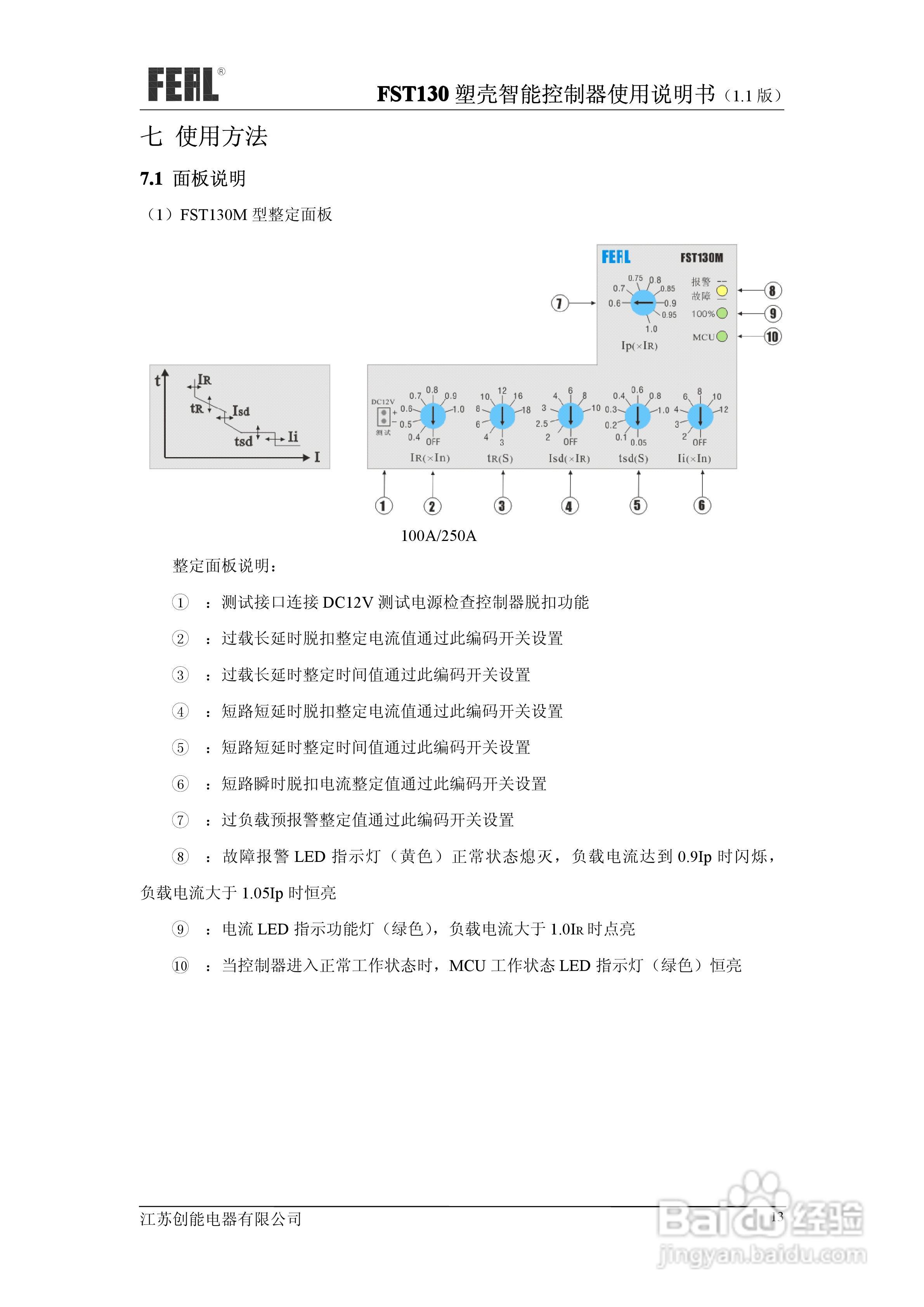 FST130塑壳智能控制器使用说明书1.1:[2]
