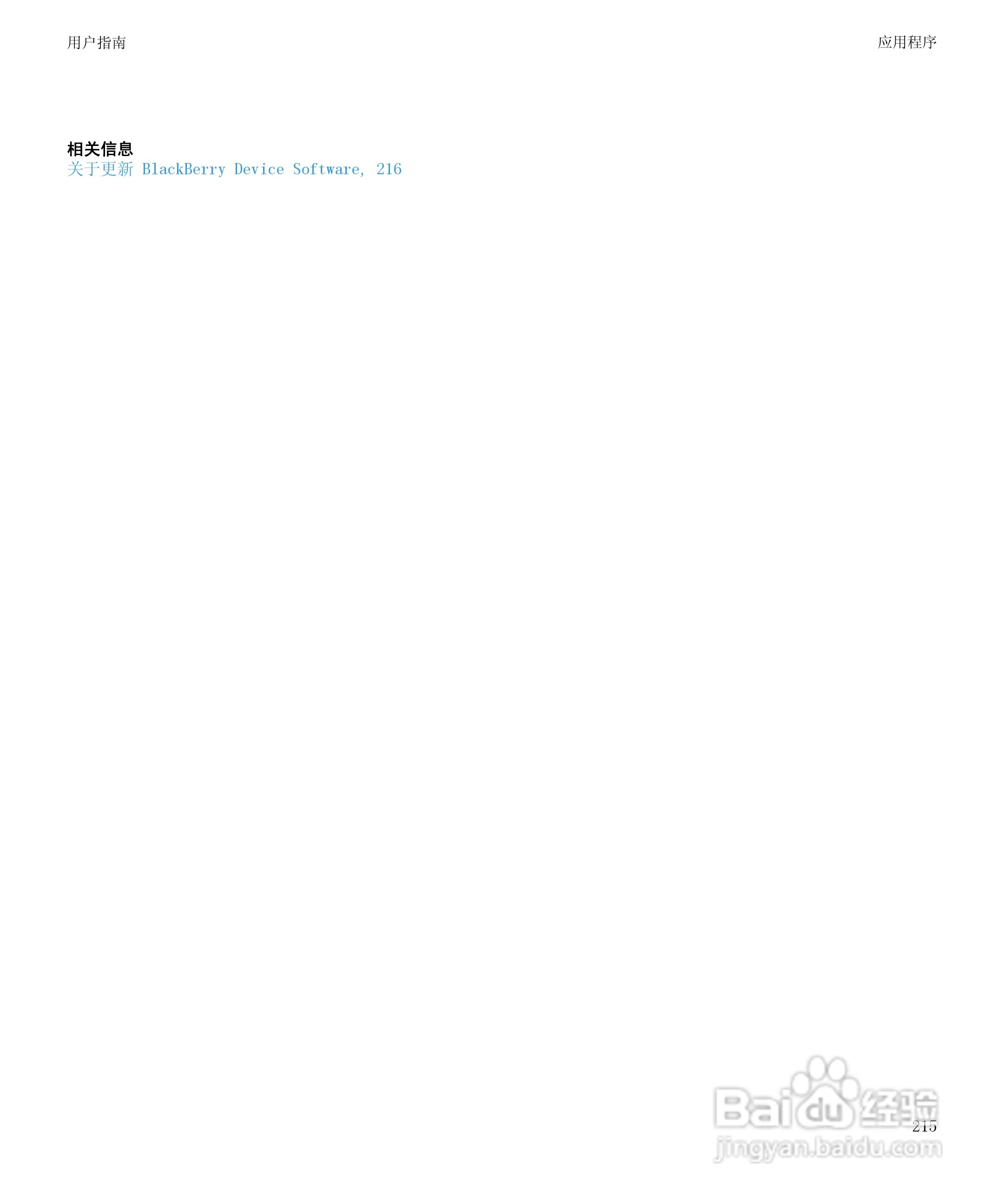 黑莓Curve 9350手机使用说明书:[22]