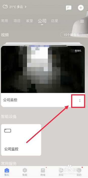 萤石云视频在哪开启视频加密