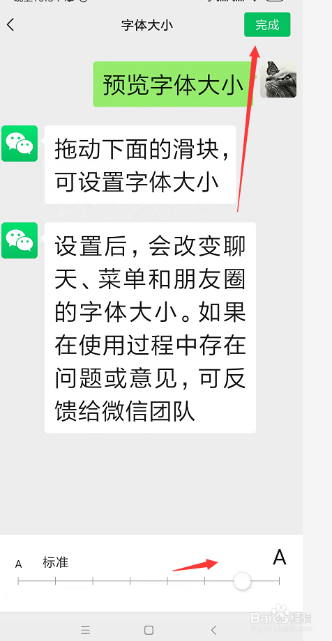 在新版手机微信中如何更改字体大小