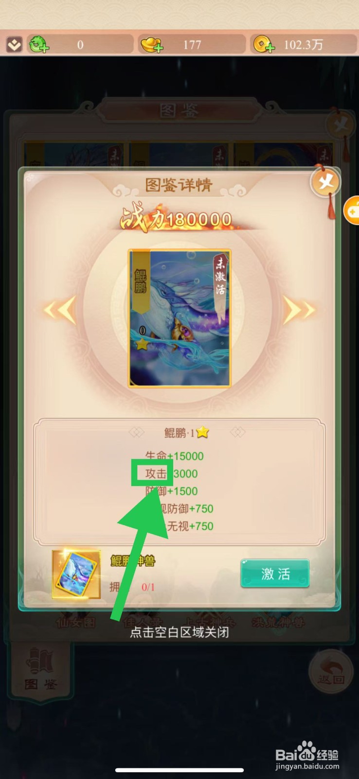 幻灵修仙传怎么查看鲲鹏的攻击