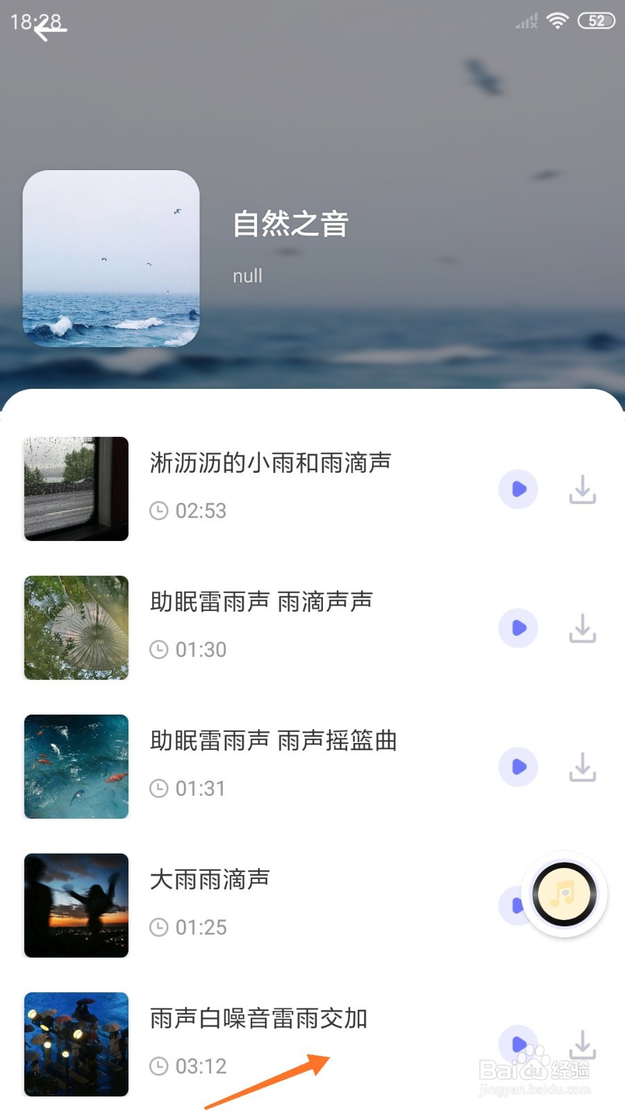 Quiet冥想中怎么播放雨声白噪音雷雨交加