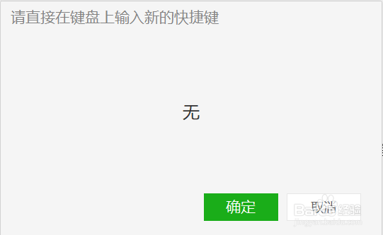 电脑版的微信快捷键在哪里设置