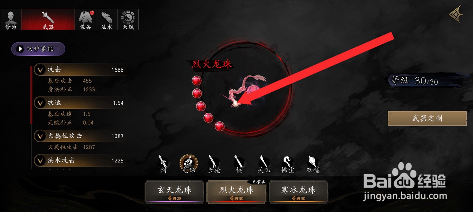 捕盗行纪如何增加烈火龙珠数量