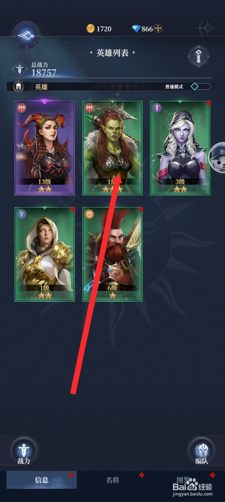 传承利萨斯英雄的狂野战刃英雄如何一键穿戴装备