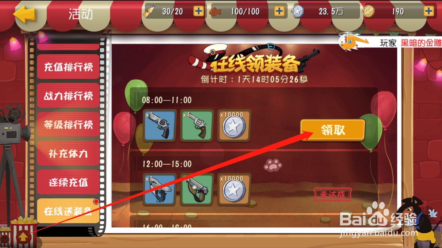 黑猫警长联盟如何领取在线奖励