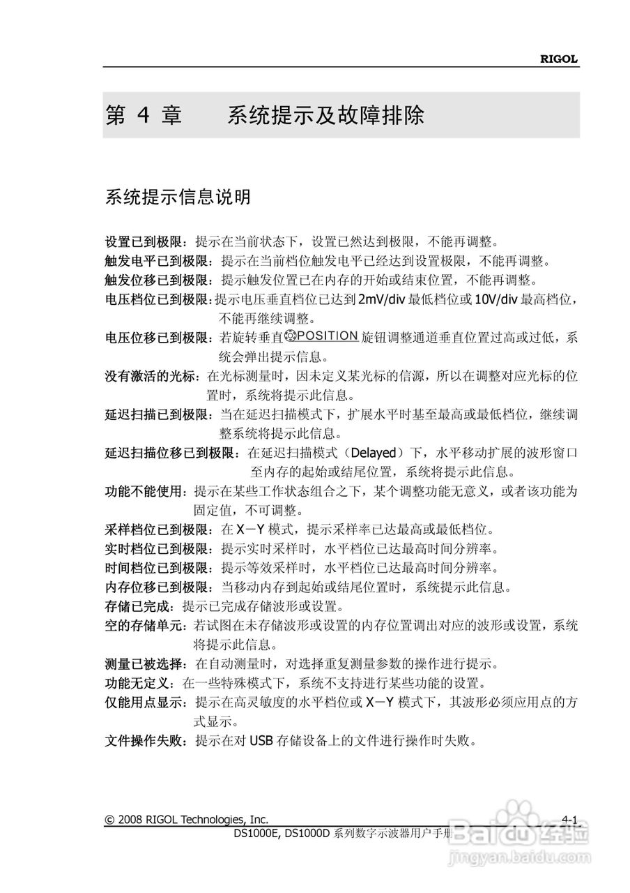 DS1052D数字示波器使用说明书:[15]