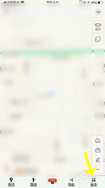 搜狗地图记录足迹怎么打开