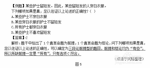 国考四川公务员考试行测前提型三段论题怎么解答