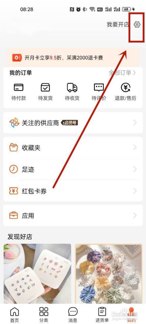 阿里巴巴收货地址在哪设置
