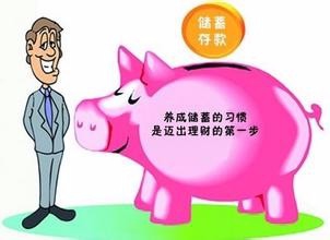 大学毕业生应如何理财