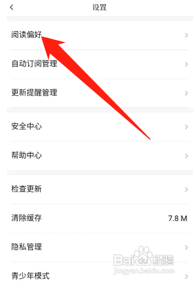 怎么能在红袖读书设置阅读偏好?