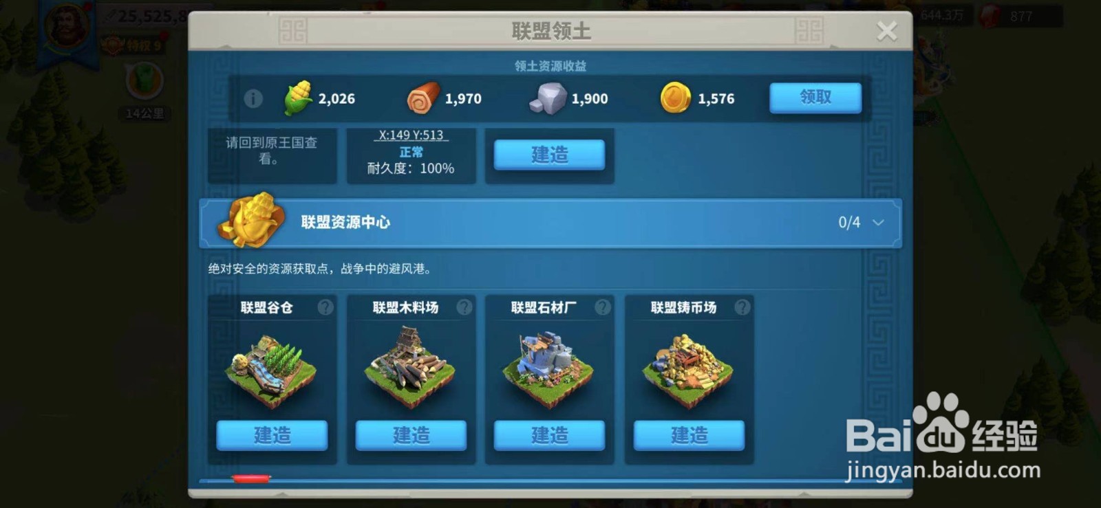 万国觉醒如何建立联盟资源中心