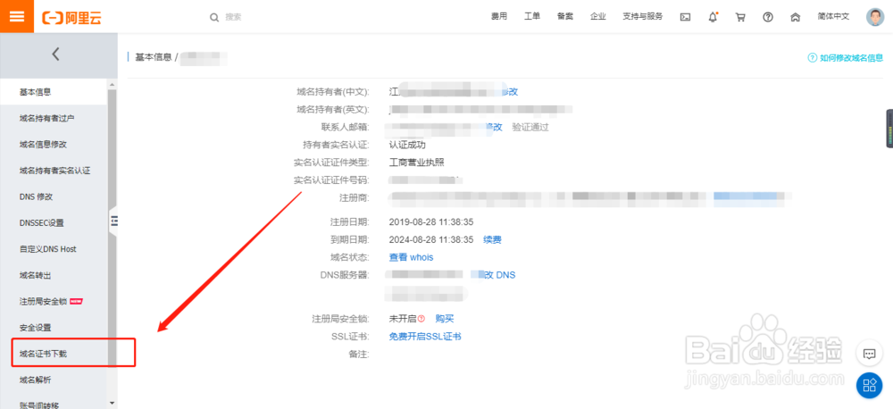 在阿里云控制台如何查看域名证书并下载证书图片