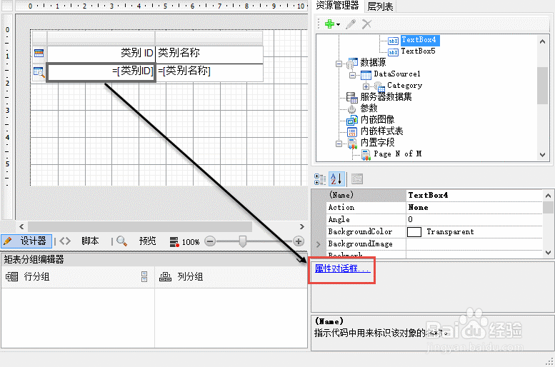 ActiveReports报表设计器设计钻取报表