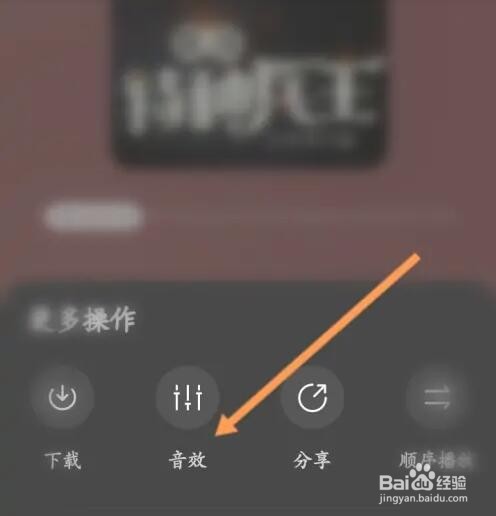 酷我畅听软件如何更换音效