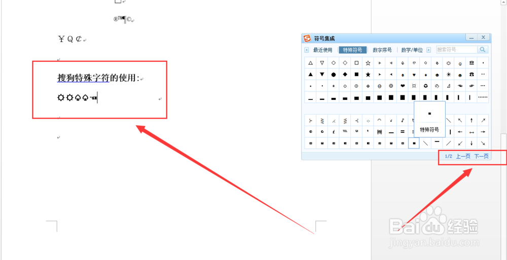 电脑上如何打特殊符号