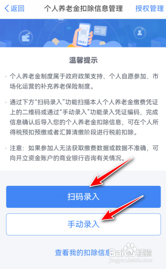 2023年个人所得税个人养老金扣除信息管理在哪