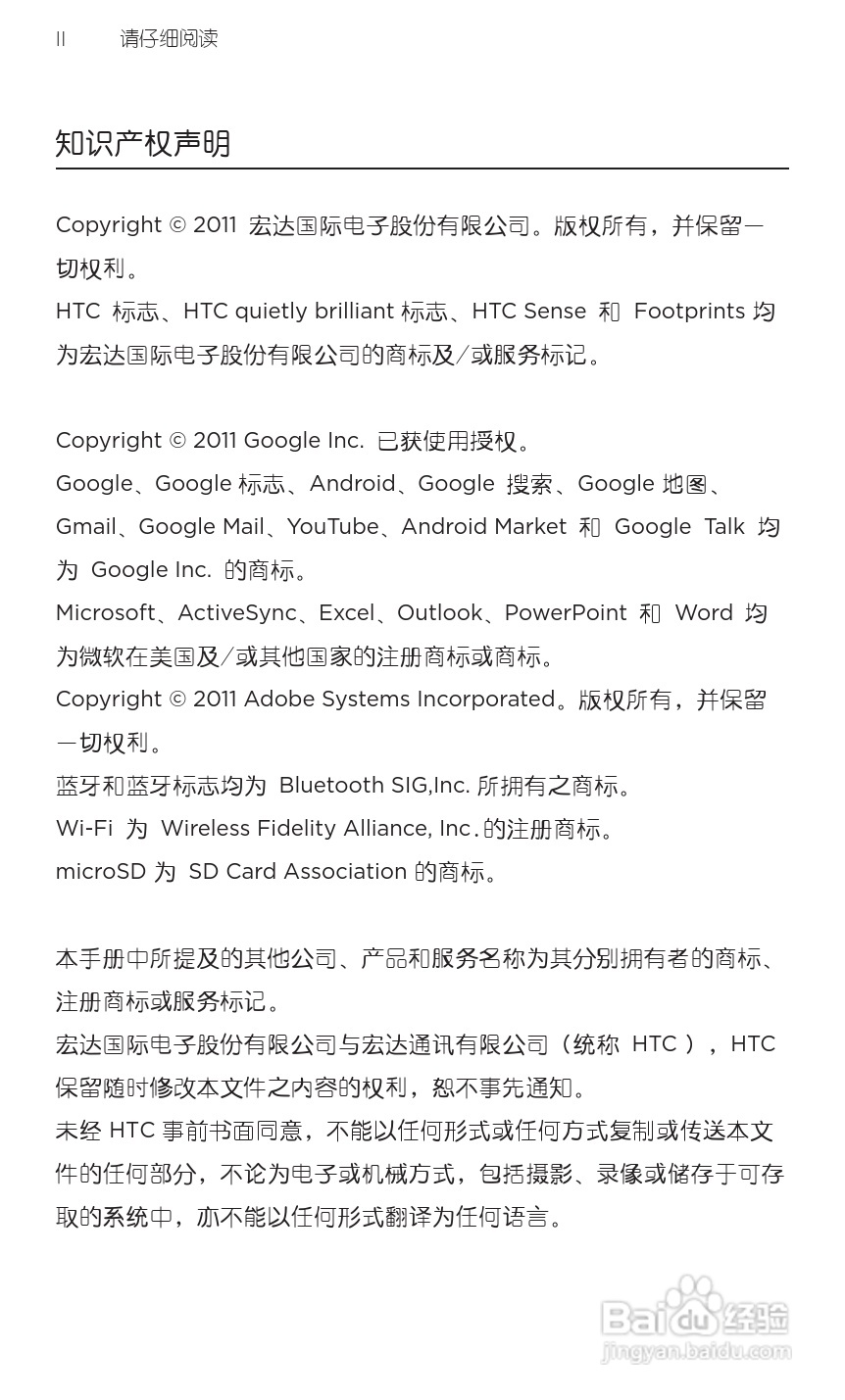 宏达HTC S510e手机使用说明书:[1]