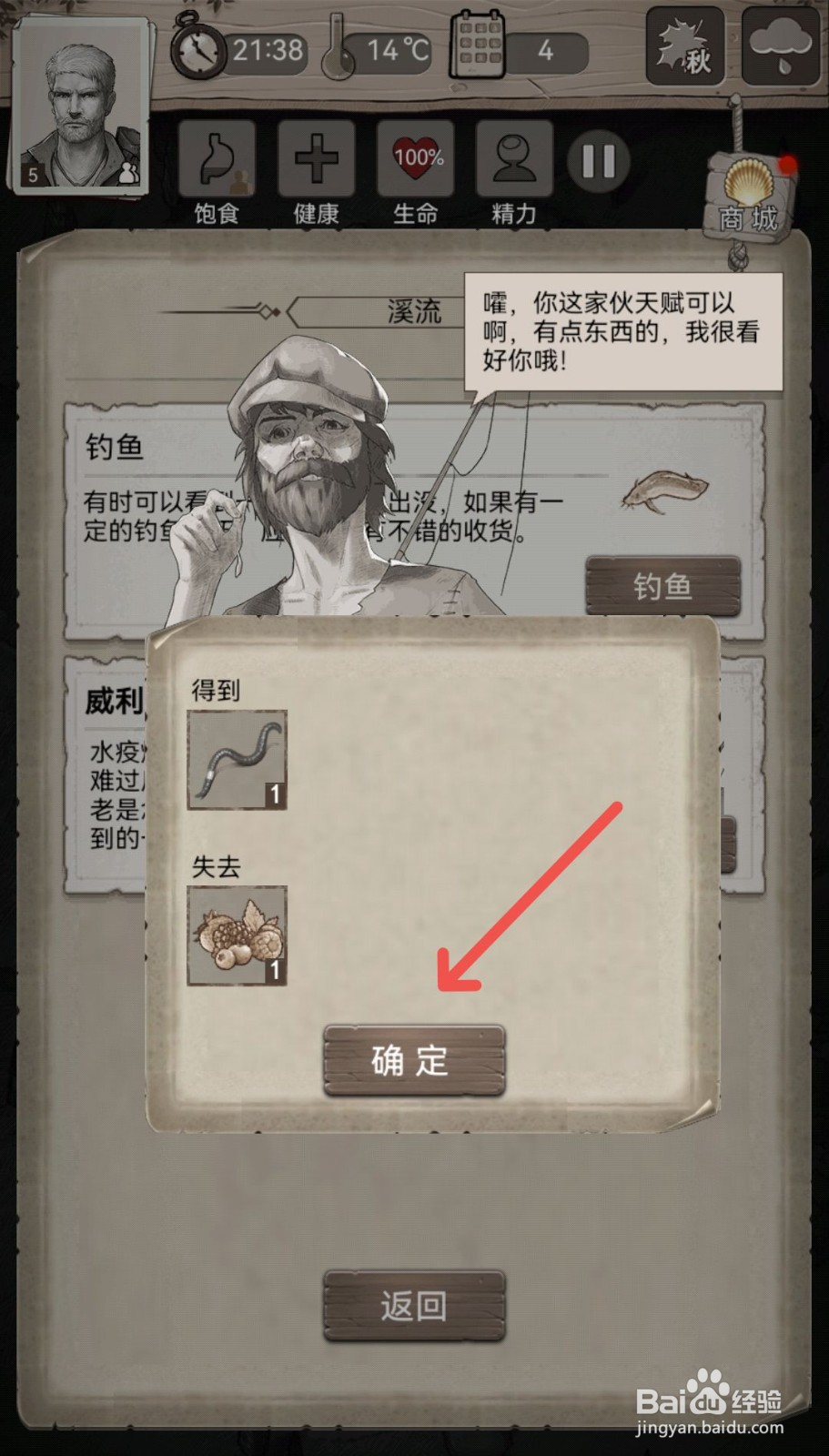 荒野日记怎么使用浆果交换鱼儿饲料