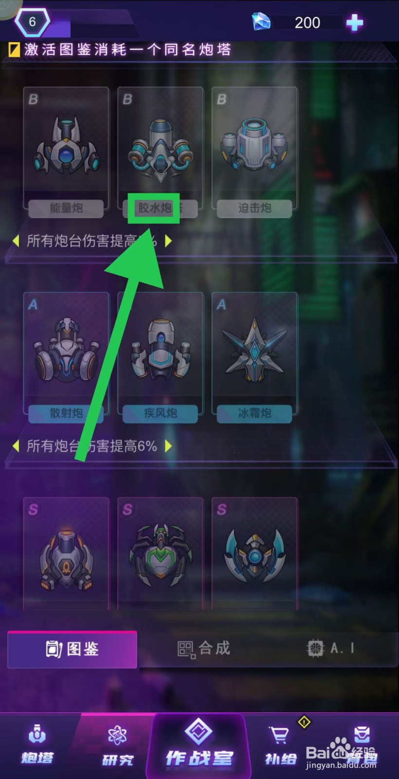 迷失星球怎么查看胶水炮的技能一览