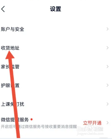 高途怎么添加收货地址