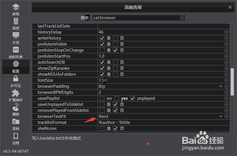 VirtualDJ怎么文件标题过长时显示方案为固定